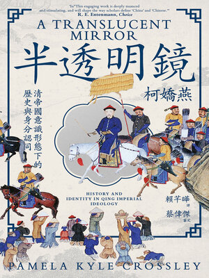 cover image of 半透明鏡